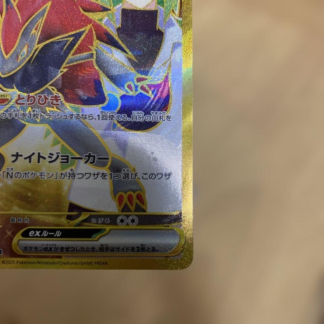 【Nのゾロアークex UR エラー】