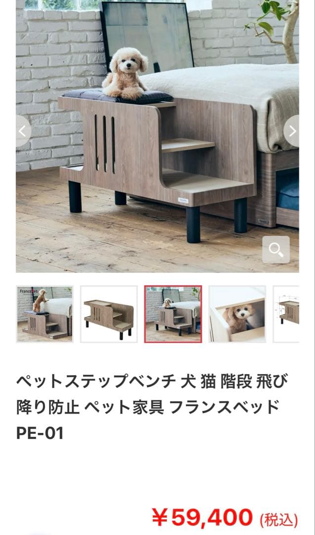 ペットステップベンチ 犬 猫 階段 飛び降り防止 ペット家具 フランスベッド