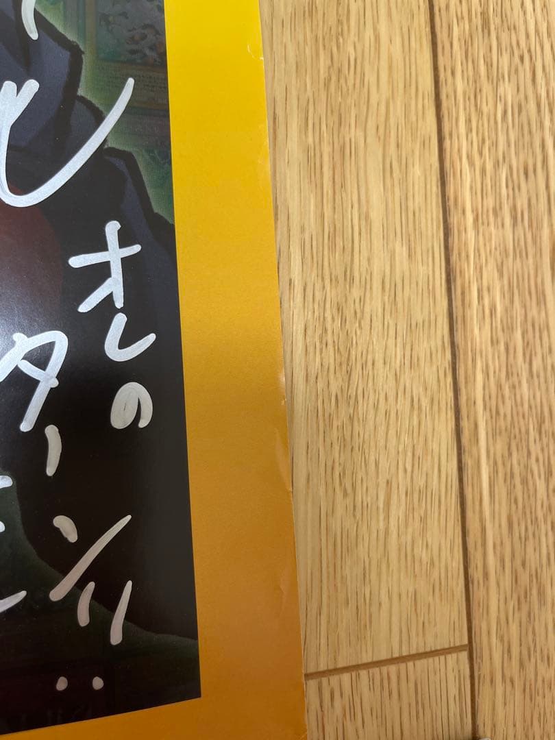 劇場版 遊戯王　直筆サイン入りポスター 映画 遊戯王OCG