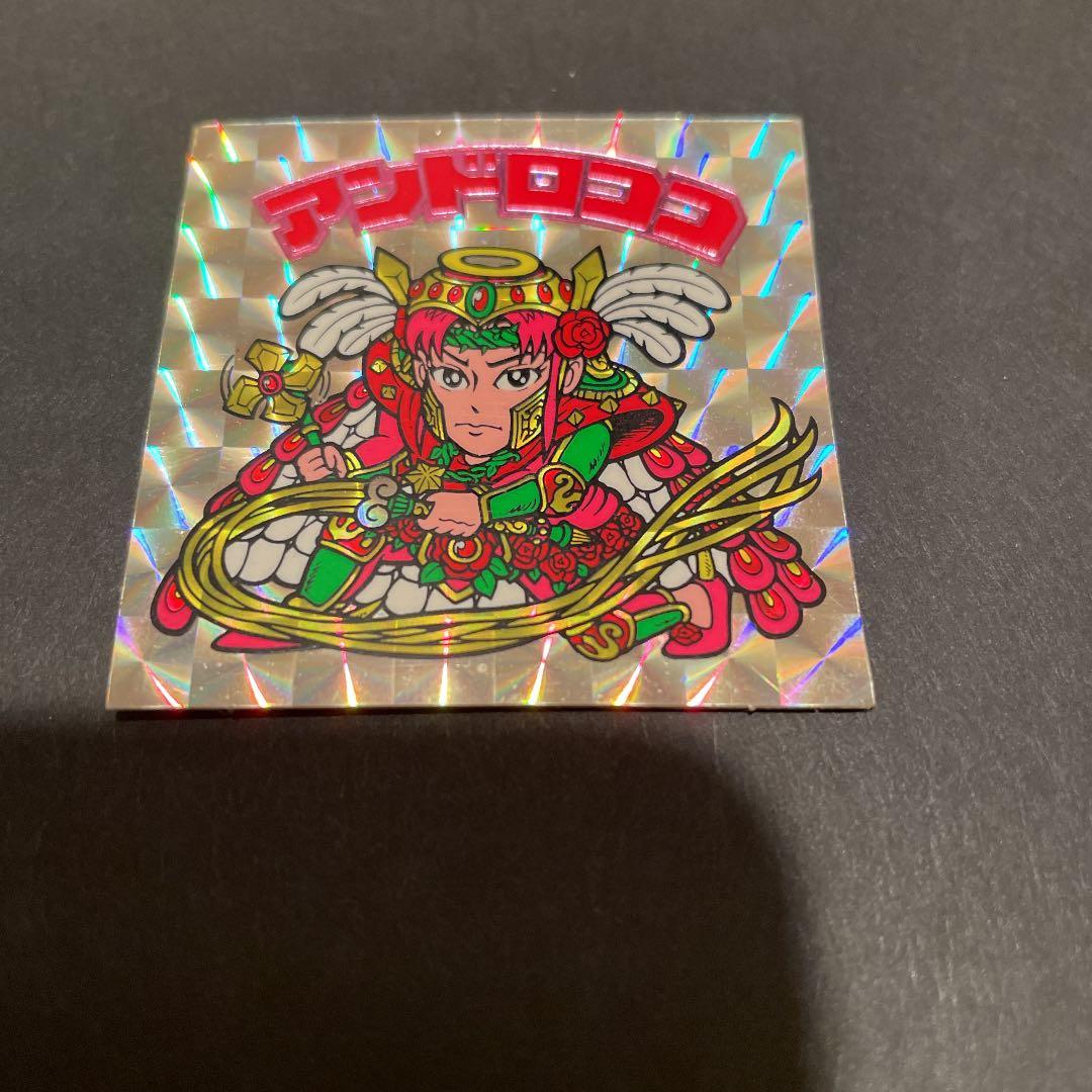 ビックリマンシール　アンドロココ