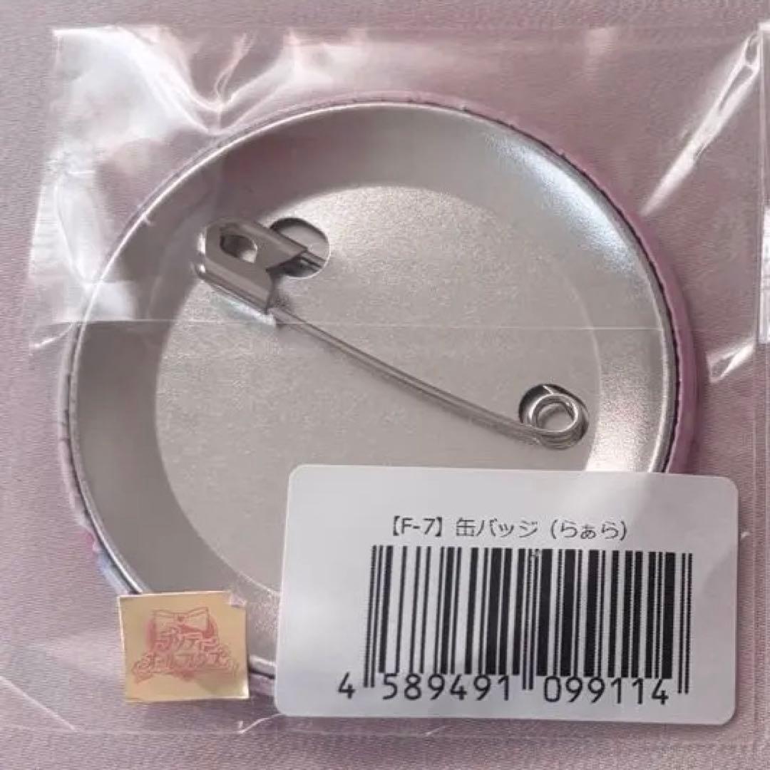 プリティーオールフレンズ 虹に願いを くじ 真中らぁら 缶バッジ