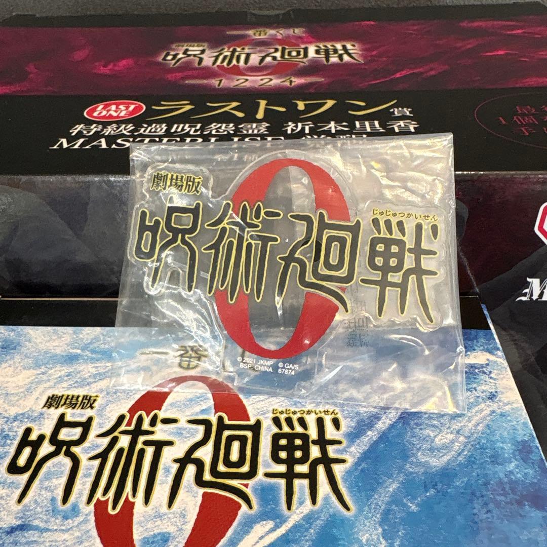 呪術廻戦一番くじフィギュア