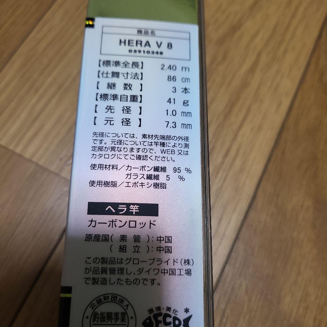 ダイワ　ヘラv ８尺　美品