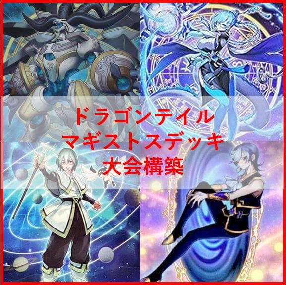 遊戯王　ドラゴンテイル　マギストス　デッキ　スプーン　[03811]