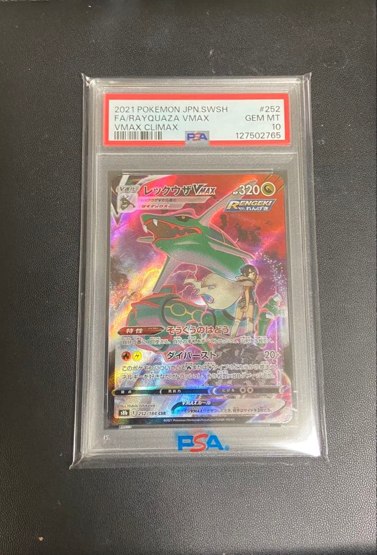 バシャーモ　HR 086/070 PSA10 レックウザCSR 252/184