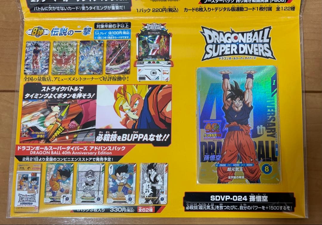 ドラゴンボール ゲンキダマツリ 入場者特典