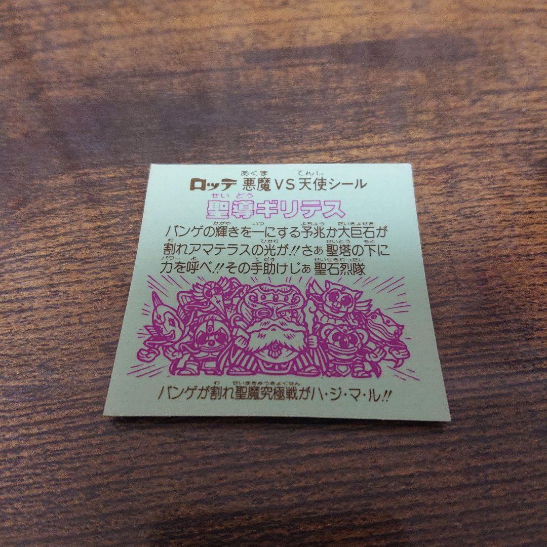 ビックリマンシール 第29弾 6枚セット