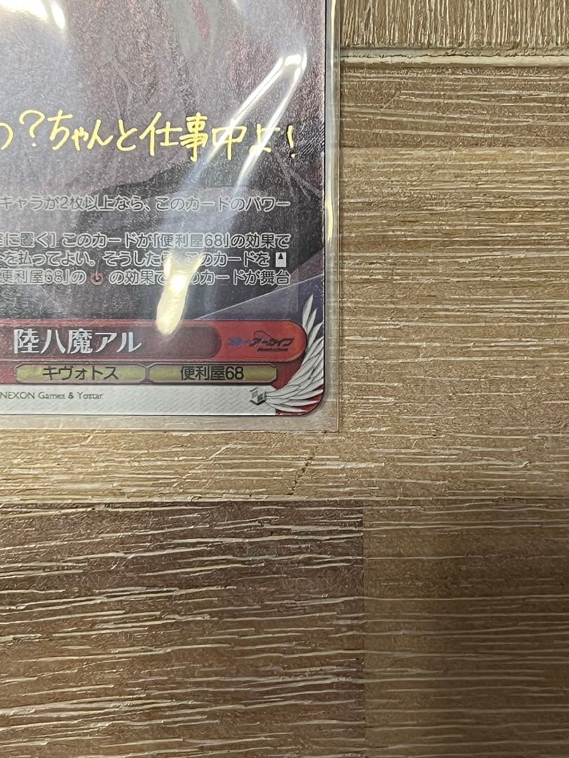 ヴァイスシュヴァルツ　陸八魔アル　SP　サイン　ブルアカ