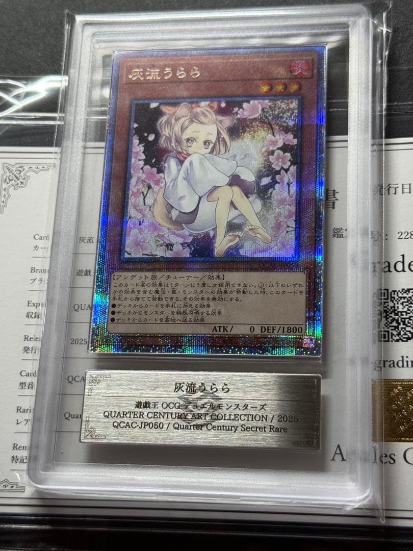 ARS10+灰流うらら 25thシークレットレア QCAC-JP050 遊戯王