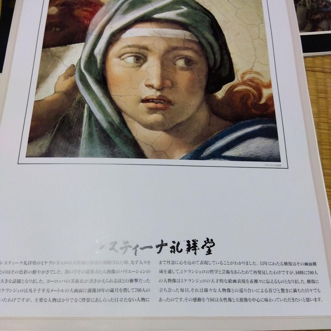 西洋絵画　システィーナ礼拝堂　カレンダー　3種類