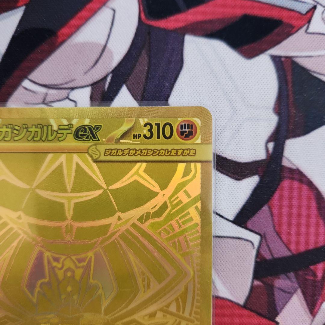 ムニキスゼロ　117/080 メガジガルデex mur