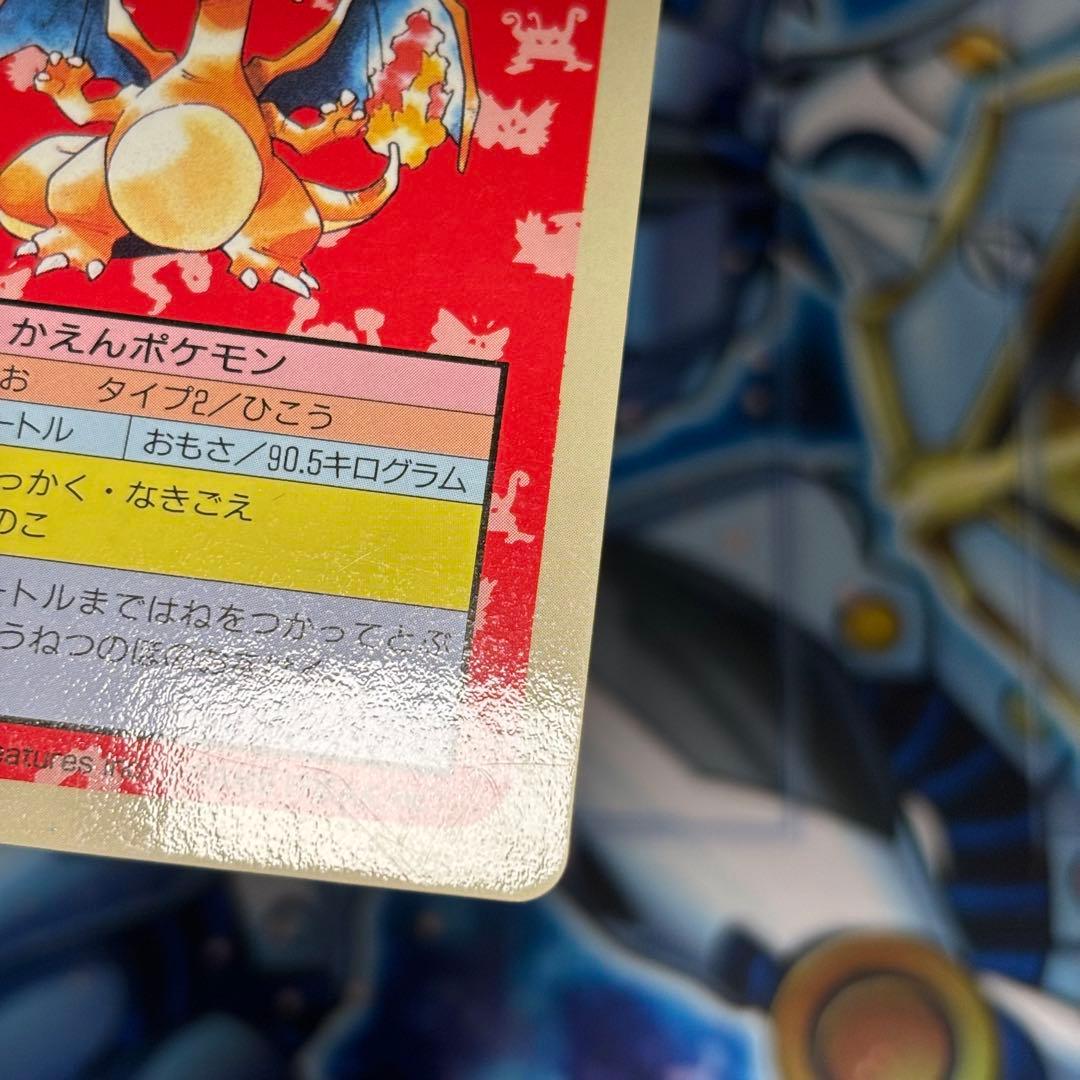 【美品-極美品】ポケモン　トップサン　リザードン　裏青　Pokémon