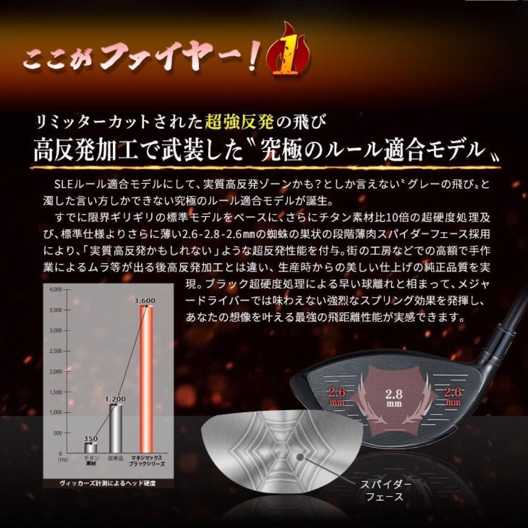 ★爆誕☆高反発加工の最強適合 ファイヤー マキシマックス BS 三菱ドラコン飛匠