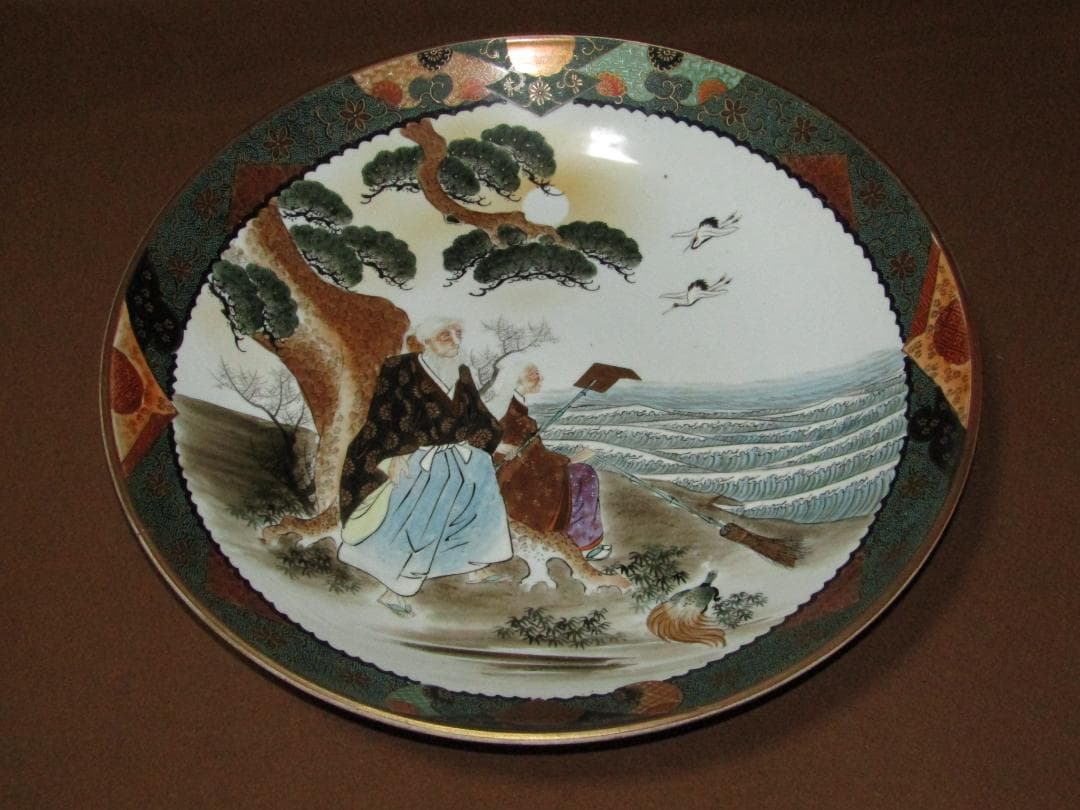 【九谷焼　高砂・尉と姥図　一尺五寸　大皿】