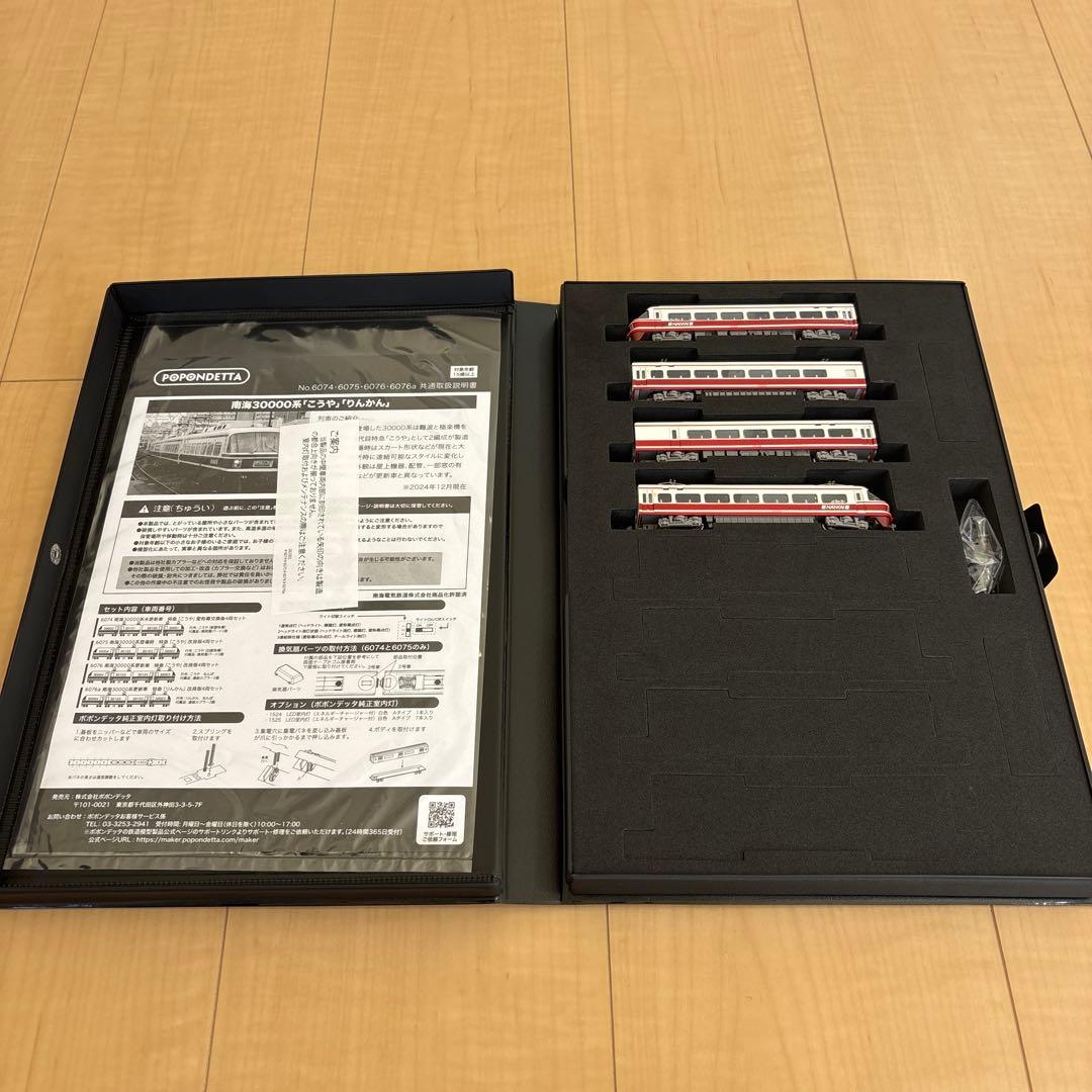 ★新品未使用★ポポンデッタ　 南海30000系こうや　改良品