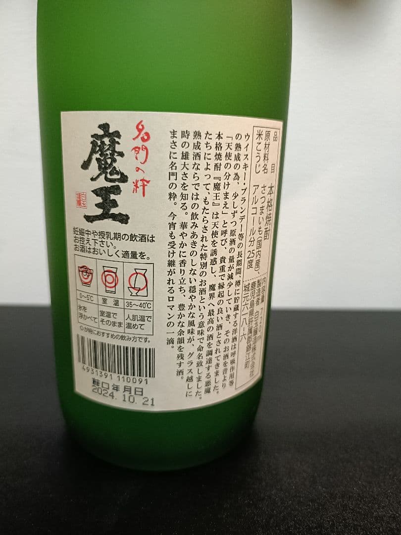 魔王　森伊蔵　村尾　プレミアム焼酎 3本セット