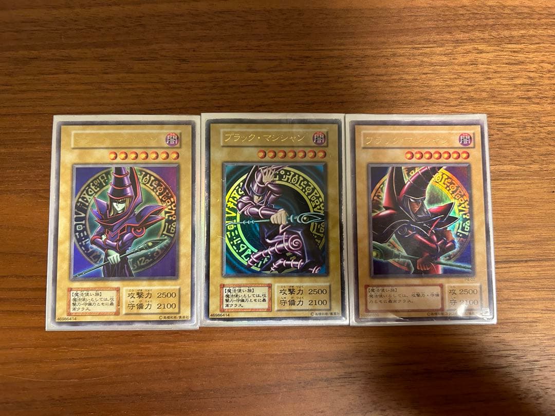 【超激レア】ブラックマジシャン 初期ウルトラ ３枚 遊戯王