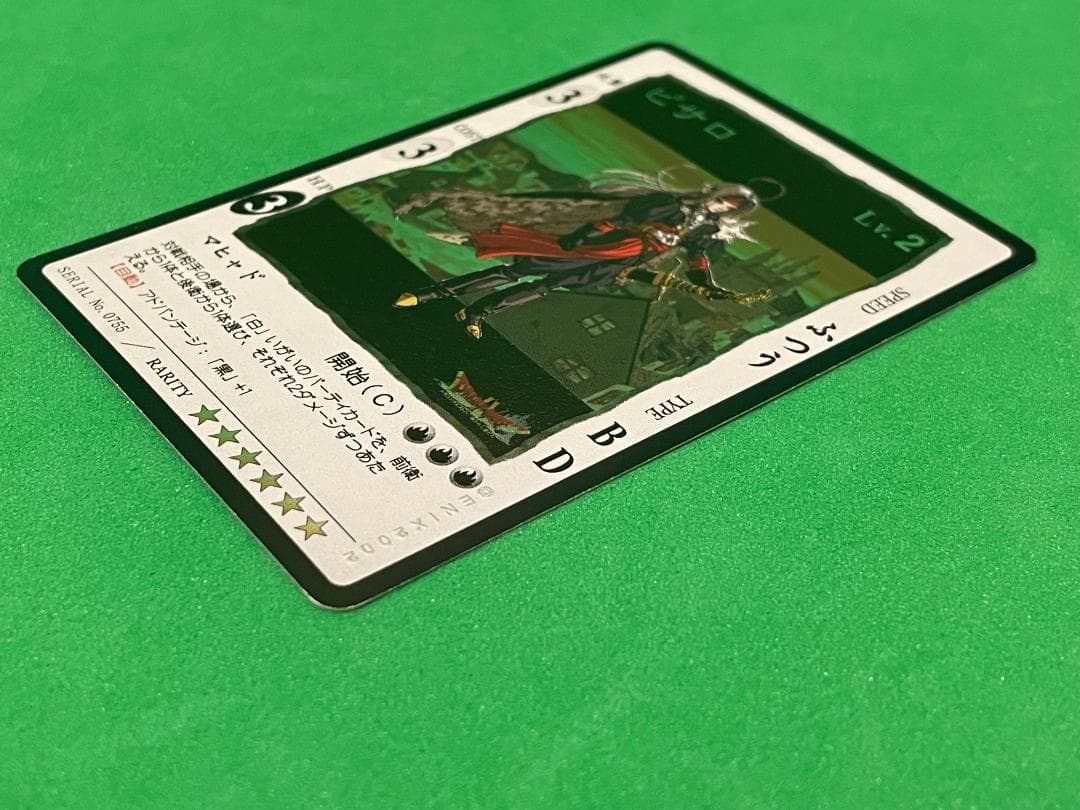 ドラゴンクエスト カードゲーム ピサロ Lv2 星6 No.0755 ②