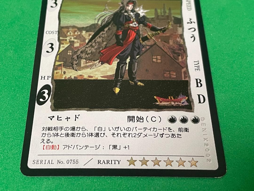 ドラゴンクエスト カードゲーム ピサロ Lv2 星6 No.0755 ②