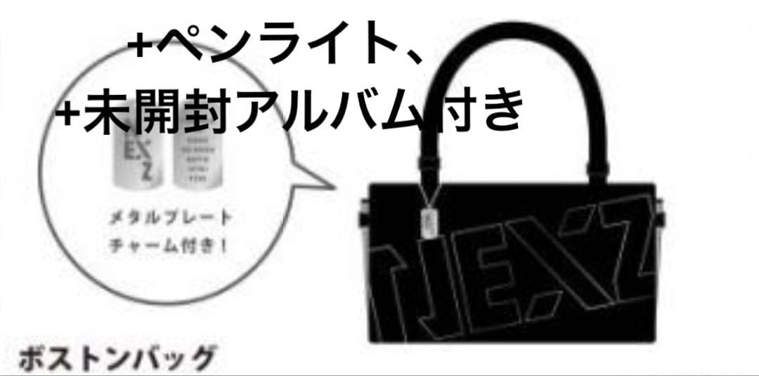 NEXZ ボストンバック＋ペンライト　セット　未開封アルバム付き