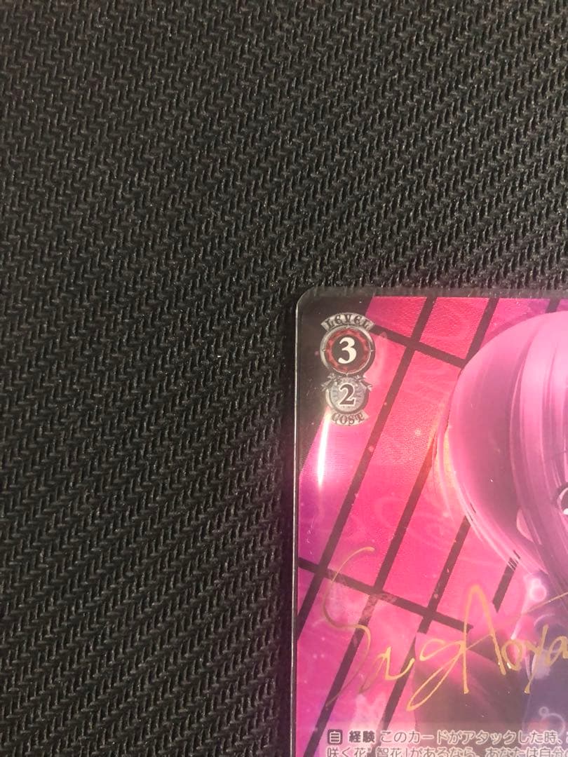 ヴァイスシュバルツ　WS 雨上がりに咲く花　智香 サイン入りカード