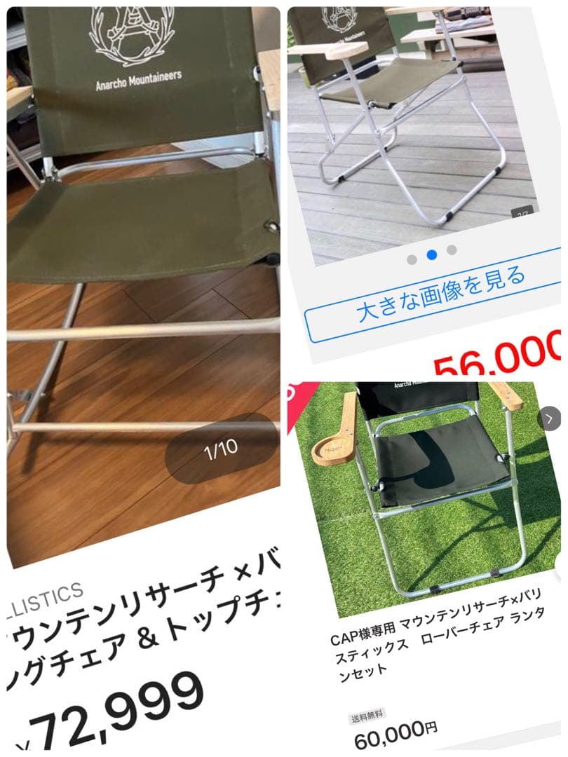 マウンテンリサーチ　バリスティックス　ローバーチェア　ジェネラルリサーチ