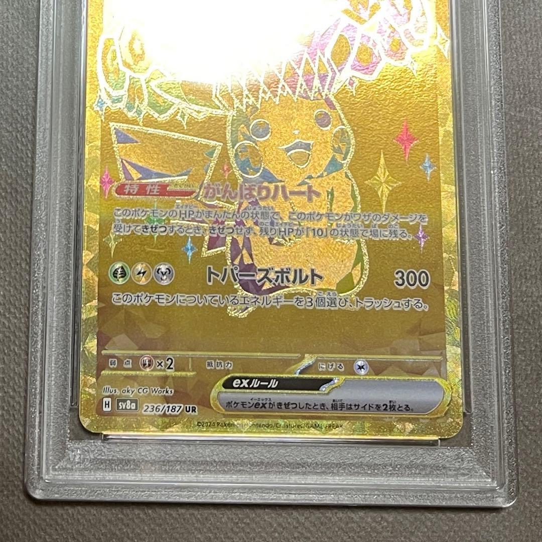 ピカチュウex PSA10 4連番　超電ブレイカー テラスタルフェスex