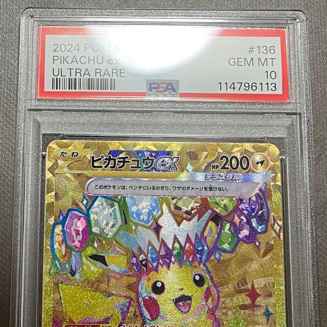 ピカチュウex PSA10 4連番　超電ブレイカー テラスタルフェスex