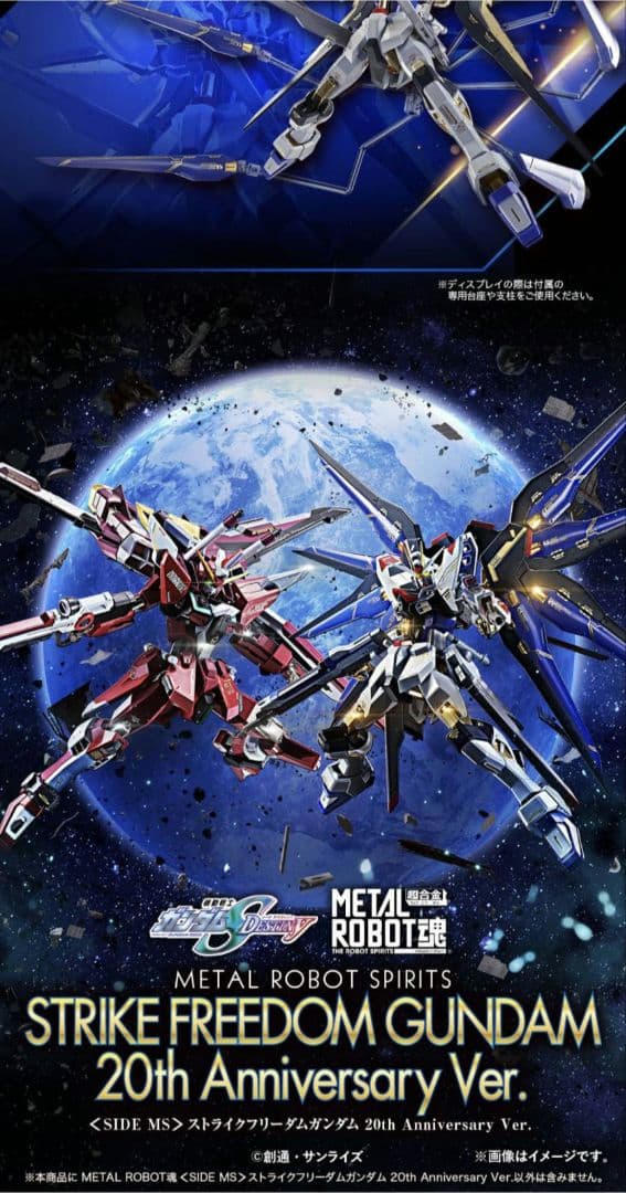 ROBOT魂20th ストライクフリーダム　インフィニットジャスティス　光の翼