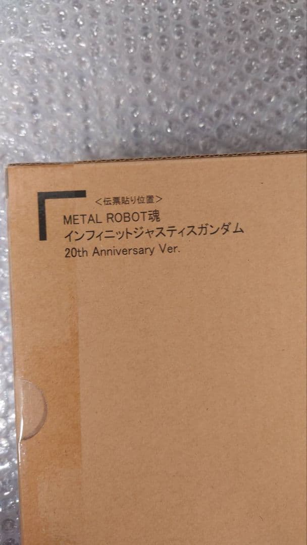 ROBOT魂20th ストライクフリーダム　インフィニットジャスティス　光の翼