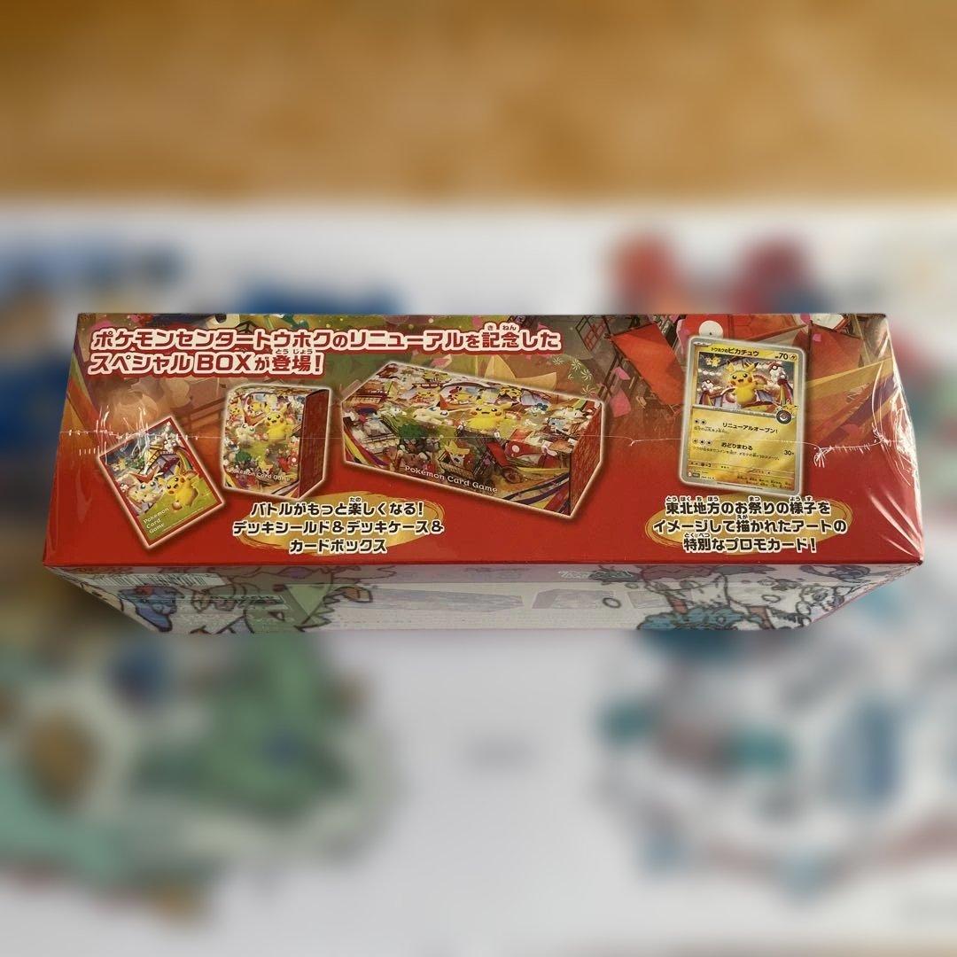 【未開封シュリンク付き】スペシャルBOX ポケモンセンタートウホク