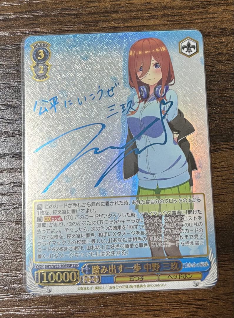 ヴァイスシュヴァルツ　踏み出す一歩　中野三玖　ssp