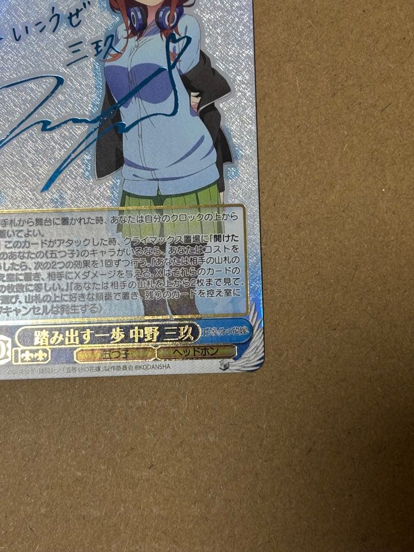 ヴァイスシュヴァルツ　踏み出す一歩　中野三玖　ssp