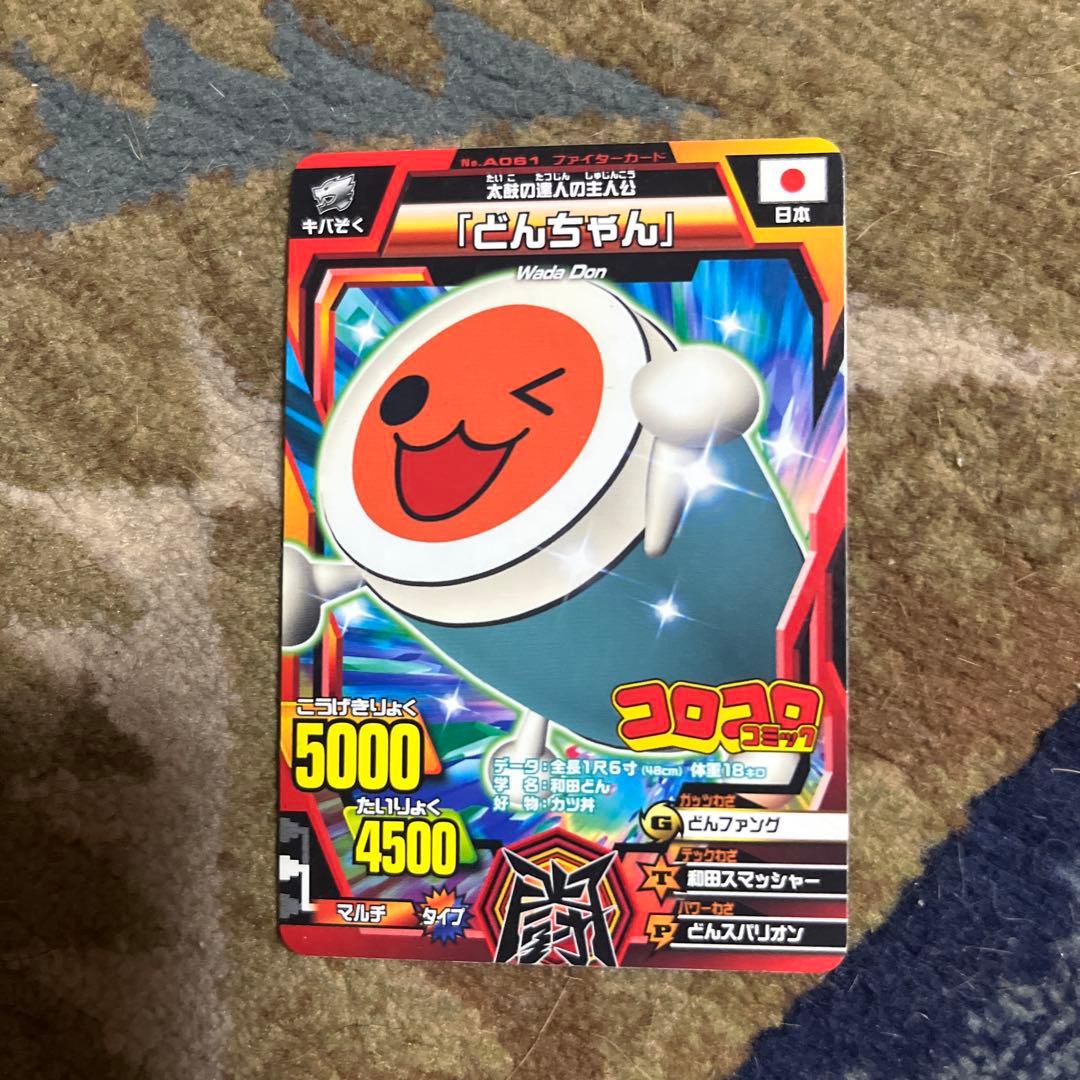 アニマルカイザー　どんちゃん