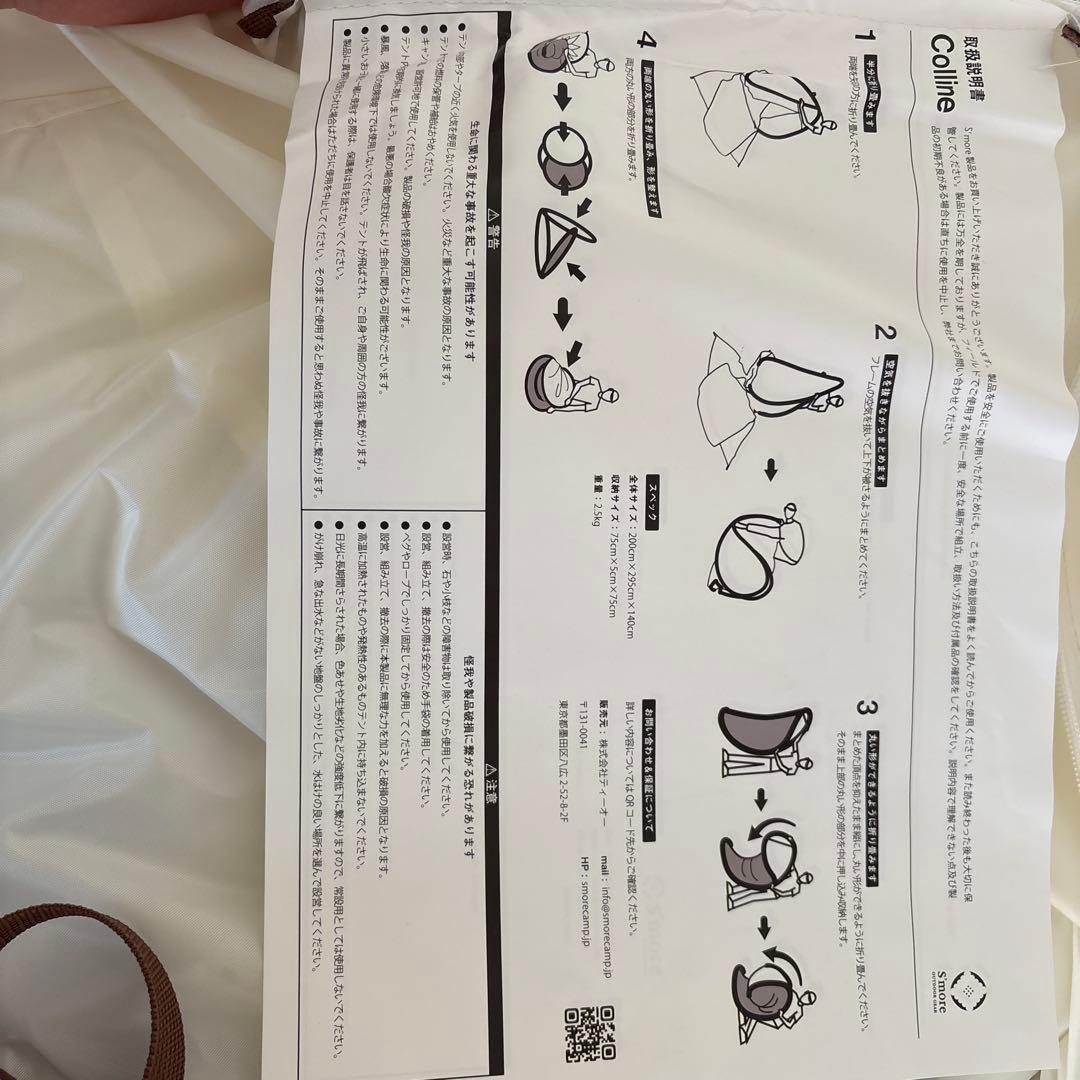 S'more POP-UP TENT （収納袋つき）