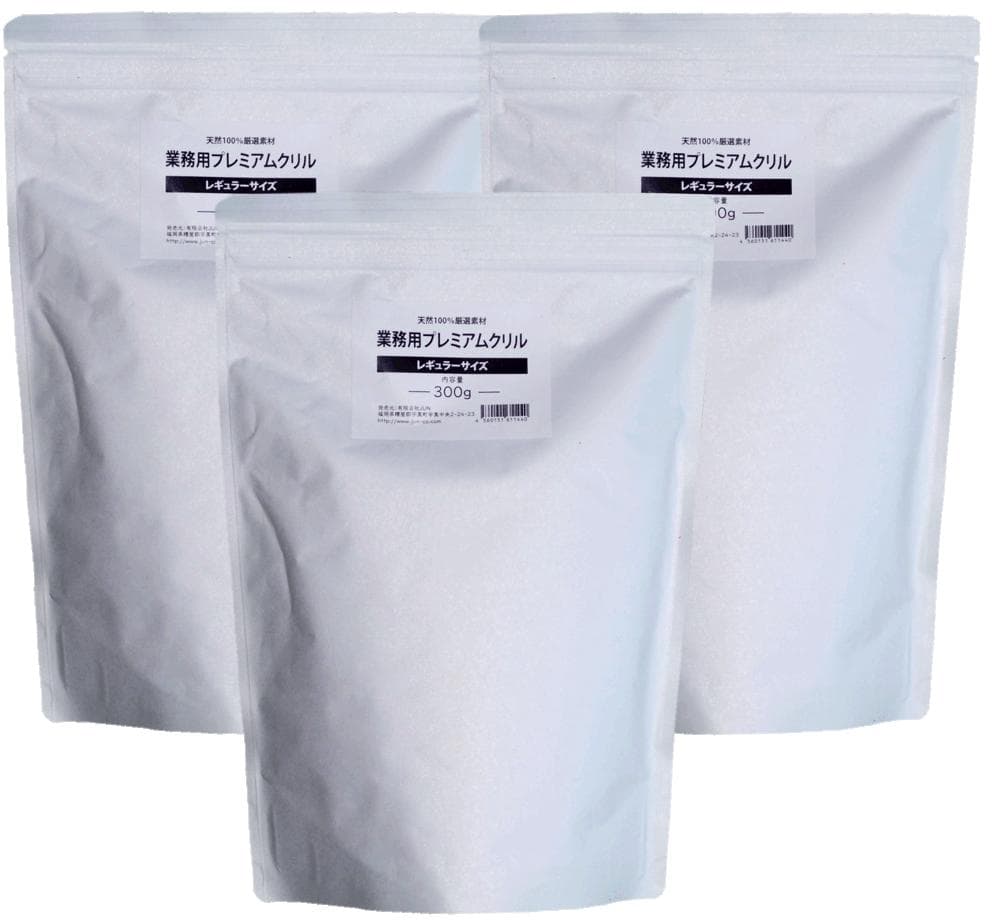 (有)ＪＵＮ　業務用　プレミアムクリル　300g　アルミパック入　３袋セット