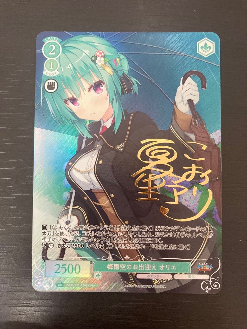 梅雨空のお出迎えオリエ　pr+ ヴァイスシュヴァルツロゼ　ゆずソフト