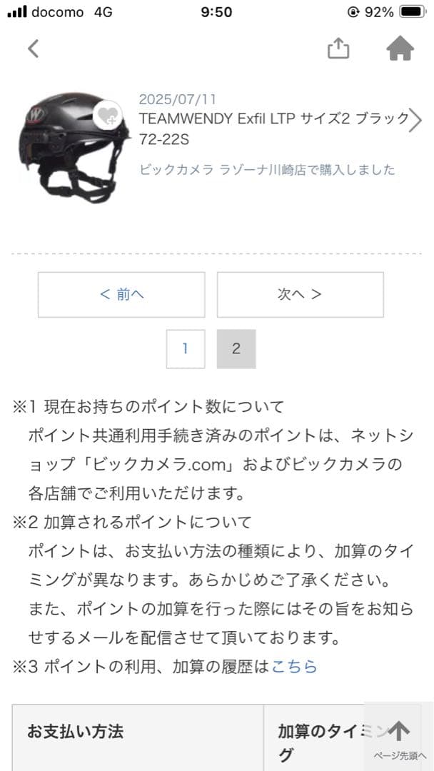 TEAM WENDY EXFIL LTP Rail 2.0 サイズ2