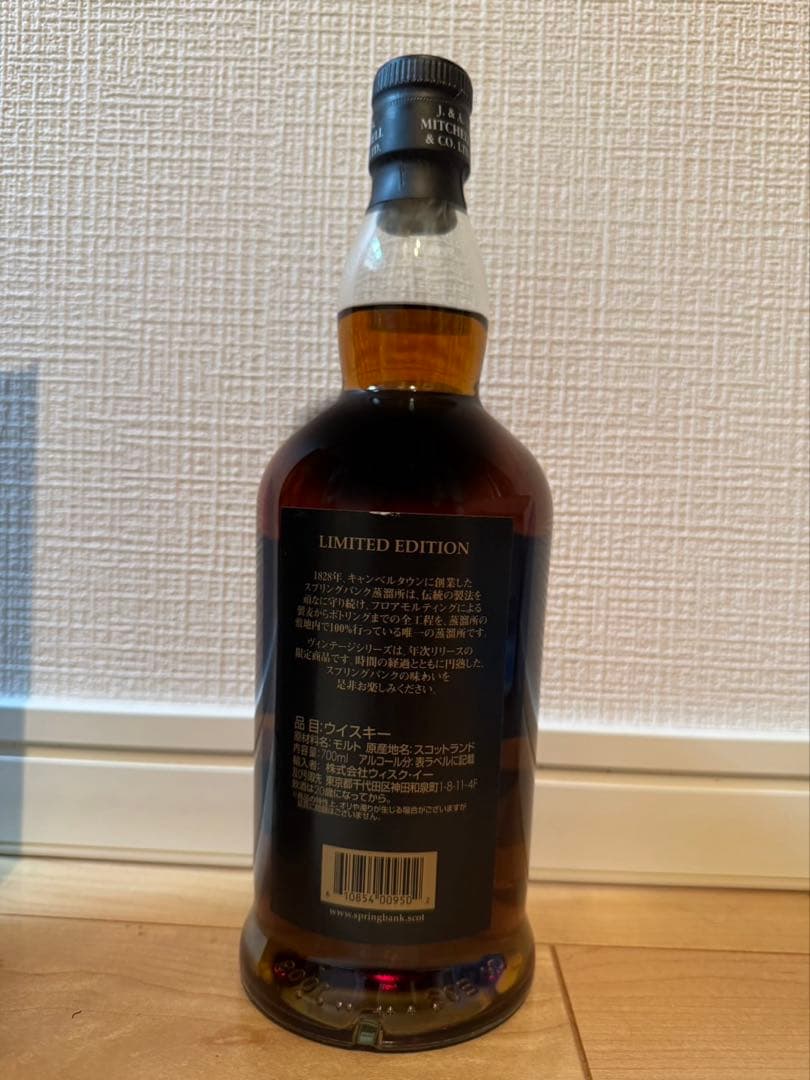 【限定】スプリングバンク 1998 ヴィンテージ 26年 springbank