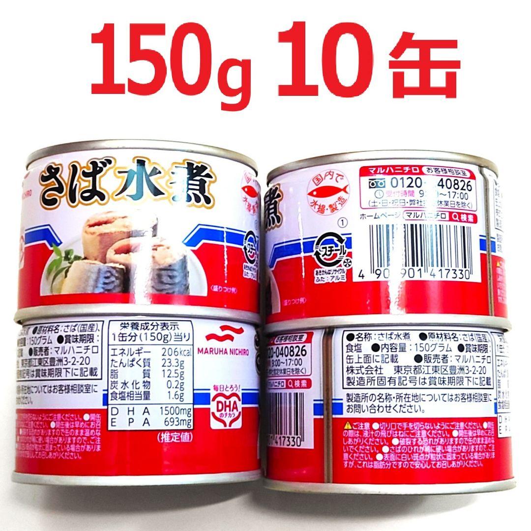 【計41缶約7㎏】マルハニチロ他 さば水煮缶セット　国産 鯖缶
