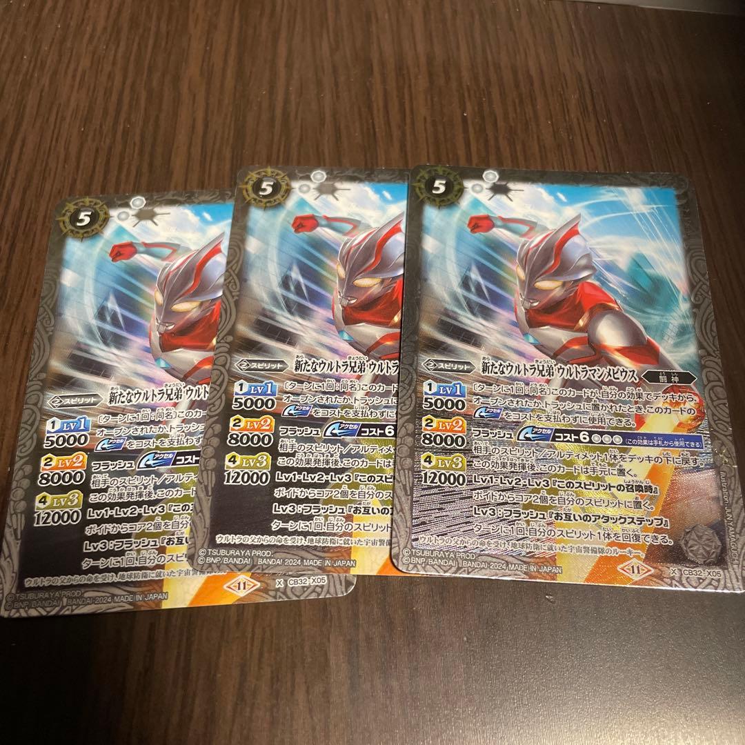 バトスピ 新たなウルトラ兄弟 ウルトラマンメビウス ３枚