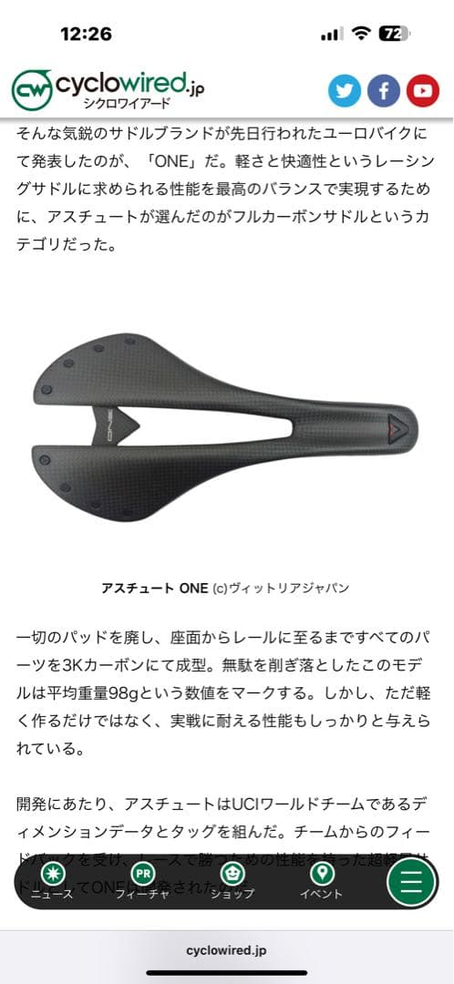 ASTVTE アスチュート ONE カーボン サドル 重量98g