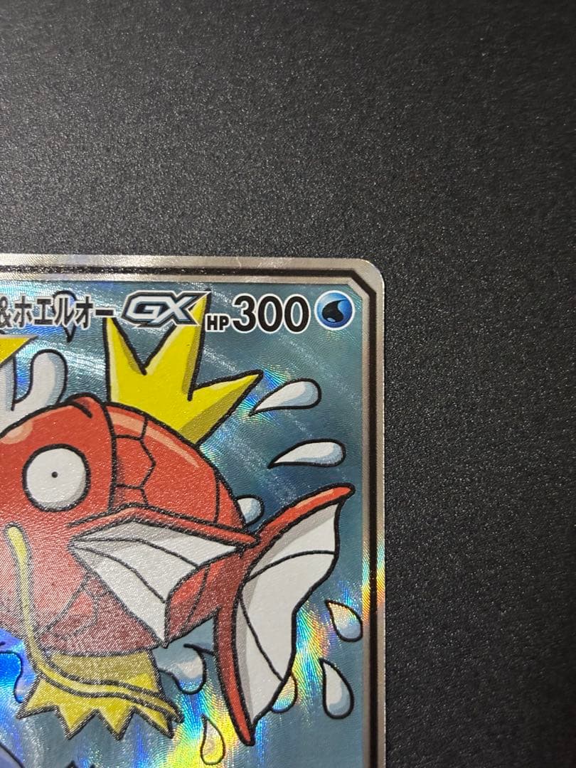 コイキング&ホエルオーgx sr 099/095