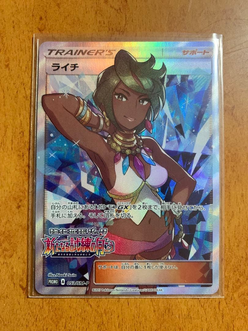 ライチ PROMO SM-Pプロモカード 053/SM-P