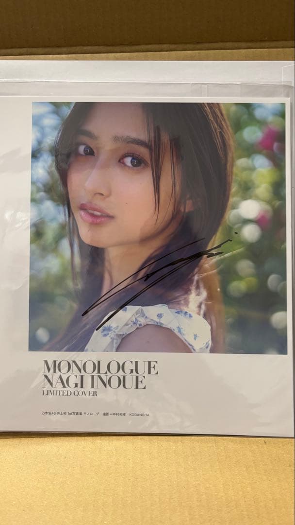 【希少】 井上和 直筆サイン入りアナザーカバー Monologue 1st写真集