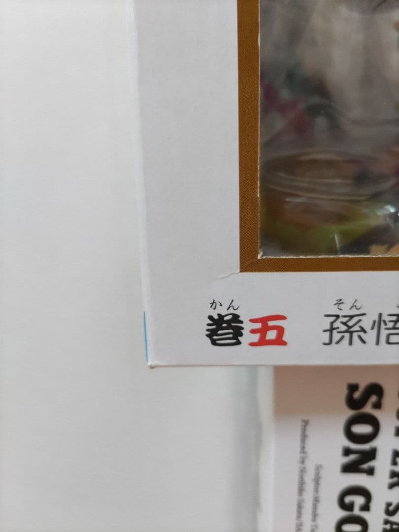 ドラゴンボールセレクション巻