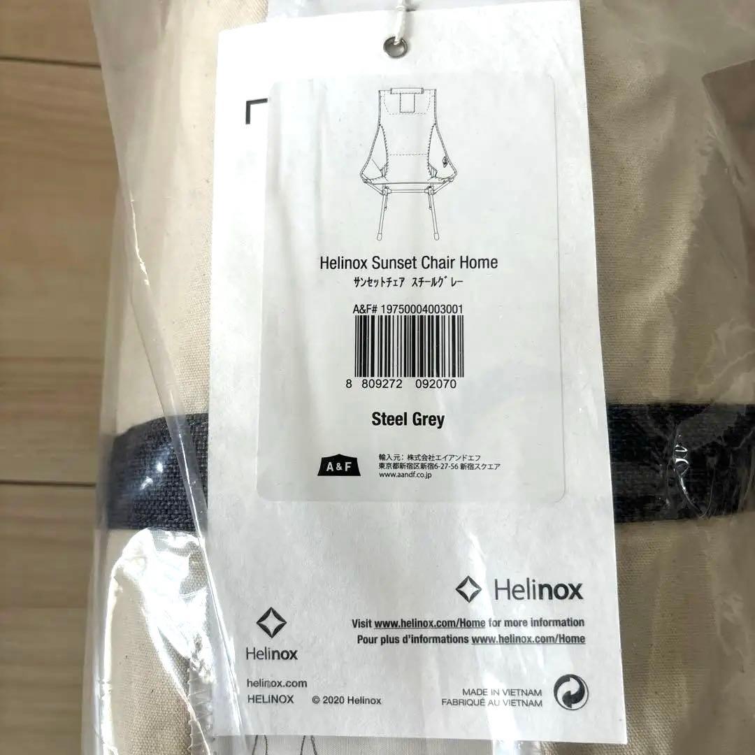 【新品未使用】Helinox Sunset Chair  スチールグレー