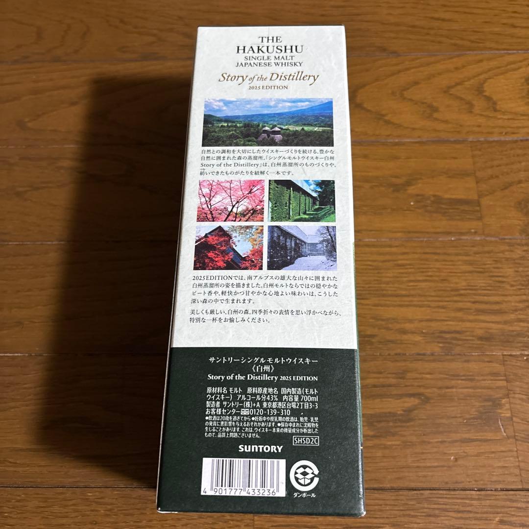 おたま白州Story of the Distillery 2025