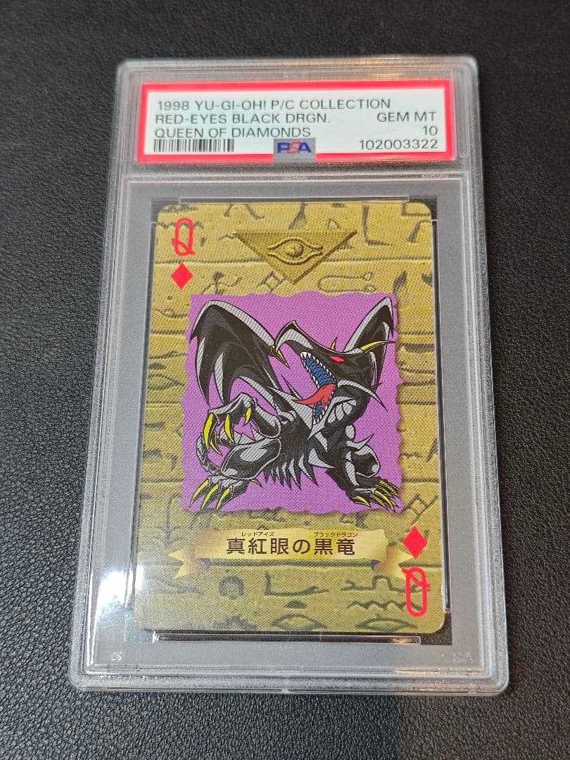 PSA10 レッドアイズブラックドラゴン トランプコレクション2 遊戯王