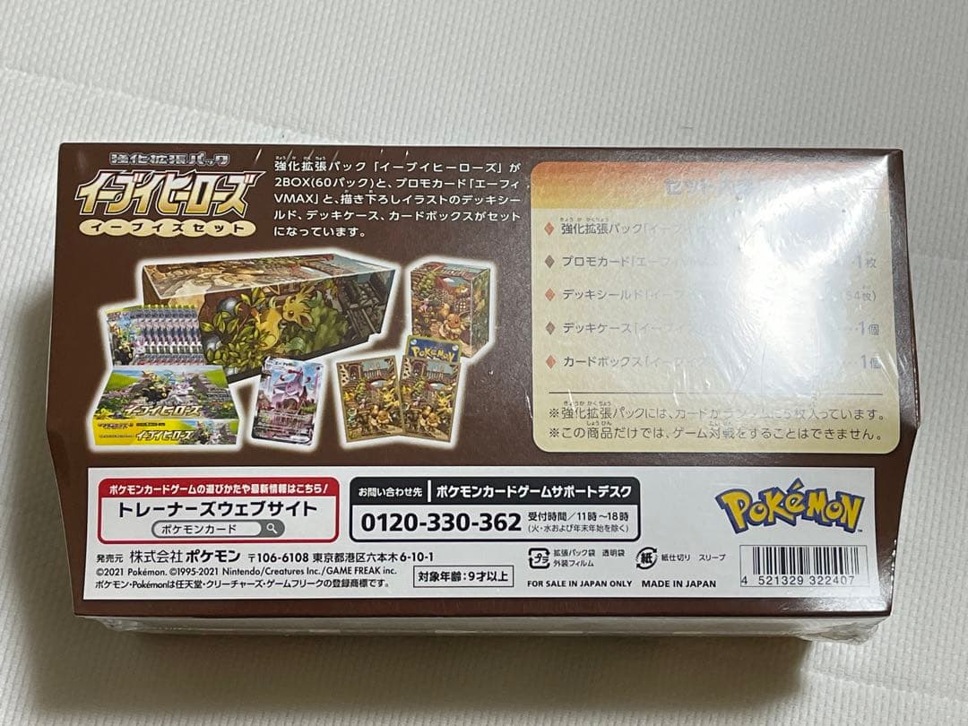 イーブイヒーローズ　イーブイズセット　未開封　ポケモンカード